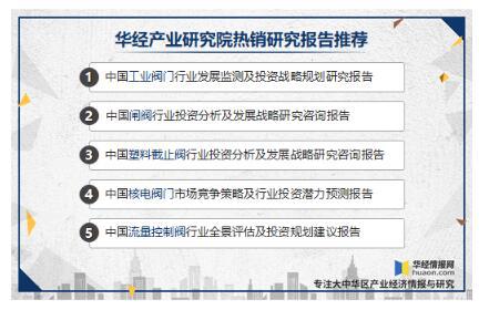 工業(yè)閥門發(fā)展趨勢分析，中高端閥門市場國產(chǎn)化帶來新的成長機遇 